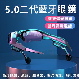 【全網最低價】24新款黑科技眼鏡 聽歌眼鏡 接電話眼鏡 導航眼鏡 日夜偏光眼鏡 多功能眼鏡 防紫外綫眼鏡 戶外佩戴眼鏡
