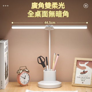 【免運】雙頭檯燈 三檔調節 護眼燈 雙倍照明 LED燈 充電創意筆筒燈 學習燈 學生宿舍燈 臥室燈
