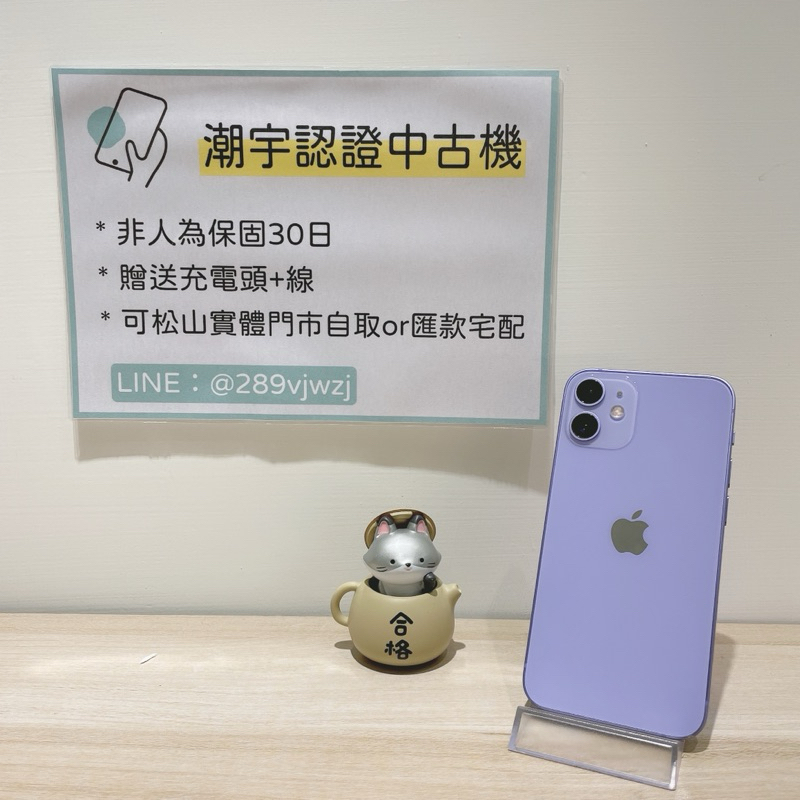 🔎潮宇中古 iPhone 12 mini 128G 紫 🔋100% 90新 功能正常 #編號355616