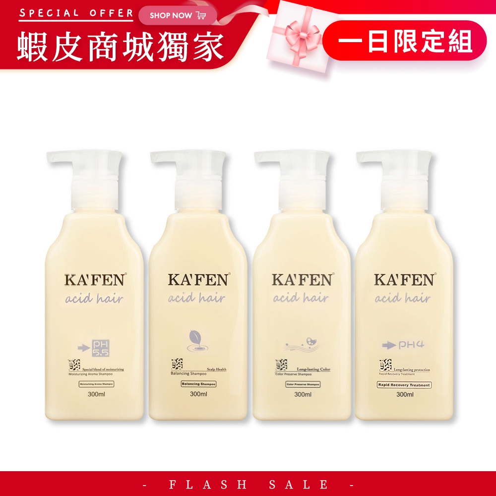【KAFEN】直播限定 加購89 亞希朵酸性蛋白洗髮精300ml