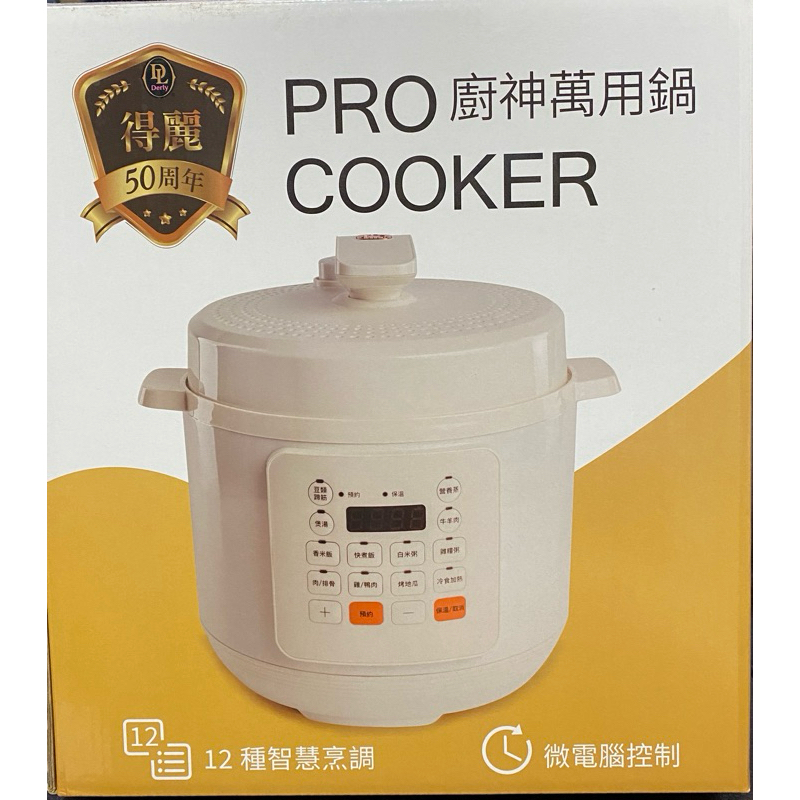 50麗伊瑪 (全新)廚神萬用鍋 pro cooker 電子鍋 電鍋 智慧壓力鍋