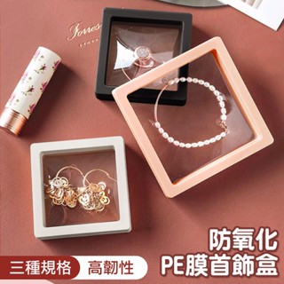 【臺灣現貨 24H】★抗氧化防潮PE膜首飾盒★【CanBuy】飾品收納盒 防氧化薄膜首飾收納盒 耳環展示盒 首飾盒 飾品