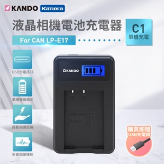 "呱呱嚴選" Kamera 液晶充電器 Canon LP-E17 電池 Kando 充電器 R50 充電器 LPE17