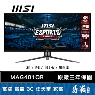MSI 微星 MAG401QR 電競螢幕 40型 IPS UWQHD 155Hz 廣色域 易飛電腦ˇ