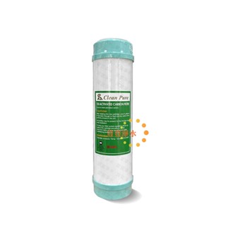 Clean pure 10英吋標準型顆粒活性碳濾心