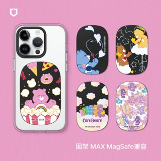 犀牛盾 固架MINI/MAX/MAX(MagSafe兼容) 手機支架∣Care Bears系列
