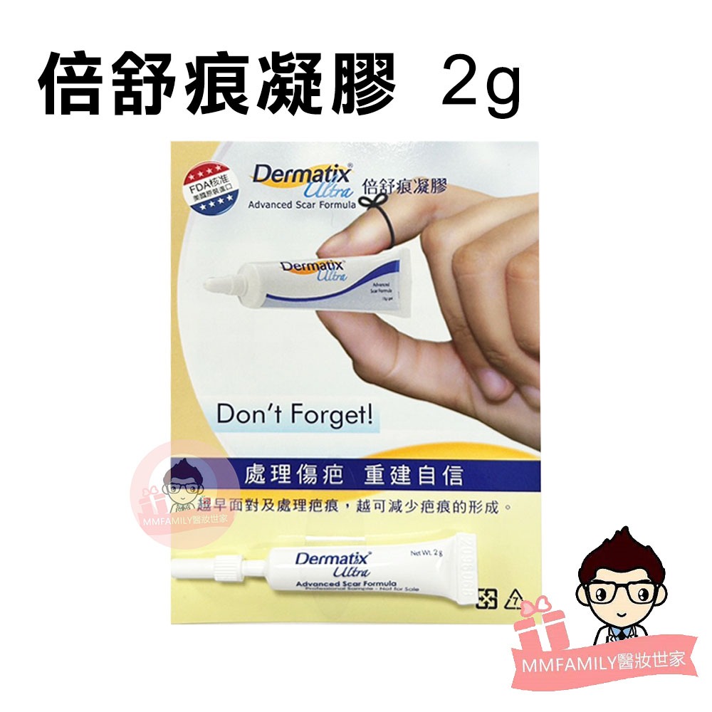 DERMATIX ULTRA 倍舒痕  倍舒痕凝膠 2g 【醫妝世家】