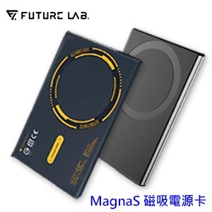 【現貨直出】Future Lab.未來實驗室 MagnaS (經典/特仕版)磁吸行動電源卡 行動電源