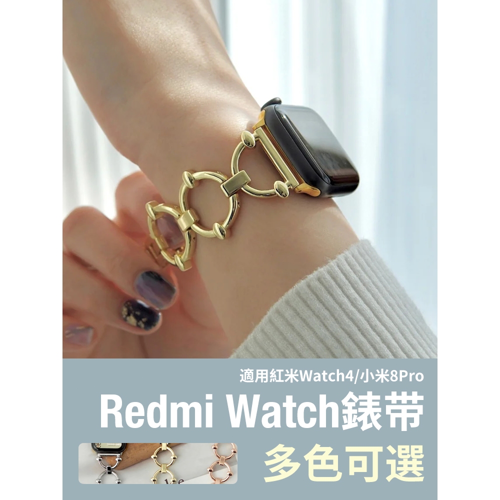 《台灣出貨》Redmi Watch 4 小米8pro 紅米watch 4 圓圈款錶帶 設計款錶帶 女士錶帶 紅米錶帶