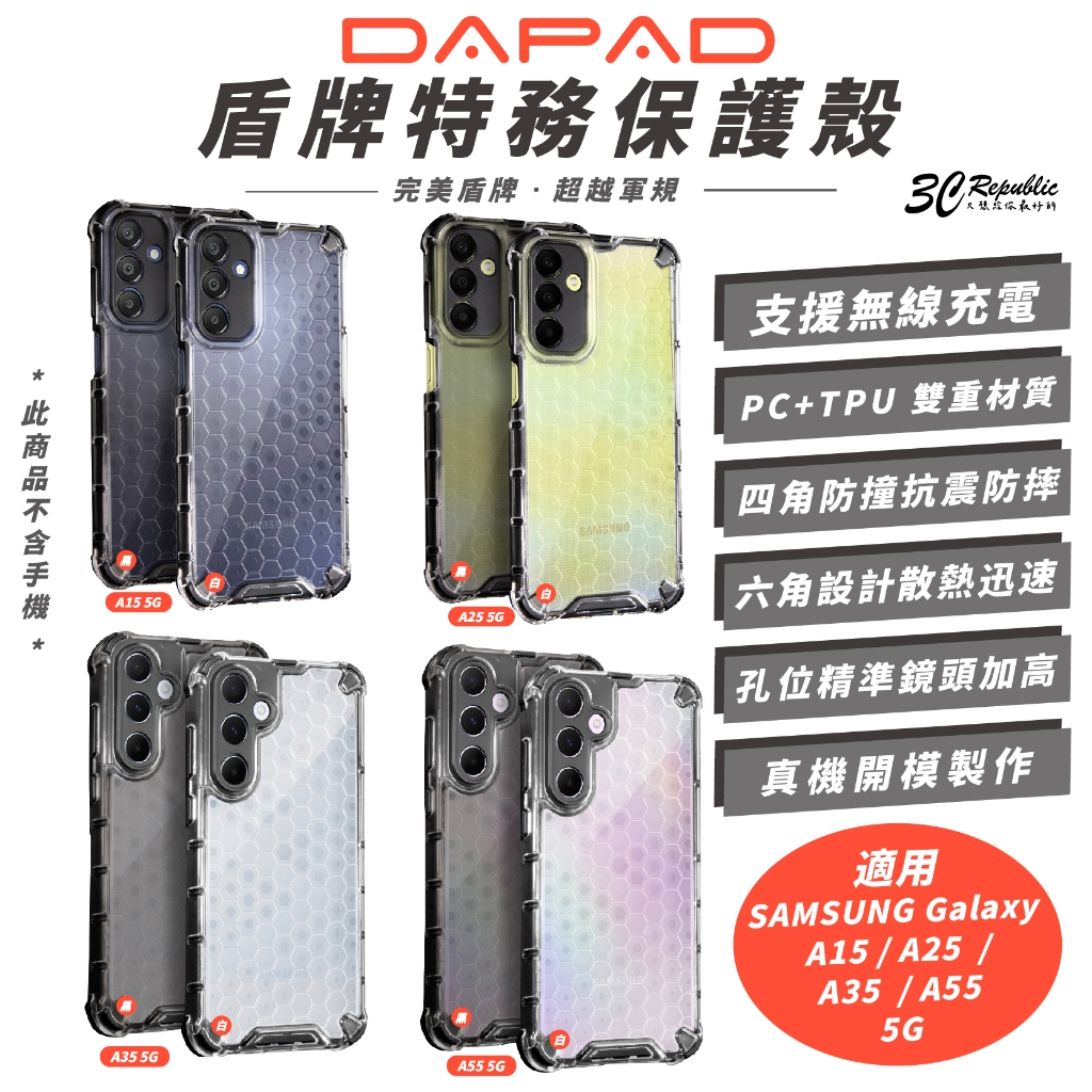 DAPAD 盾牌特務 手機殼 保護殼 防摔殼 適 SAMSUNG A15 A25 A35 A55 5G