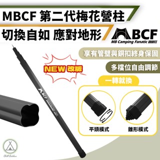 [桃園/新北店面24H出貨] MB營柱 第二代梅花營柱 梅花營柱 彈扣式 鋁合金營柱 帳篷 天幕 露營 機車營柱