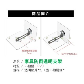 傢俱防倒透明支架 防傾倒輔助固定器 櫥櫃安全鎖 傢具鞋櫃不晃 免打孔防側翻 居家兒童安全 地震防護 透明隱形 電視防晃動
