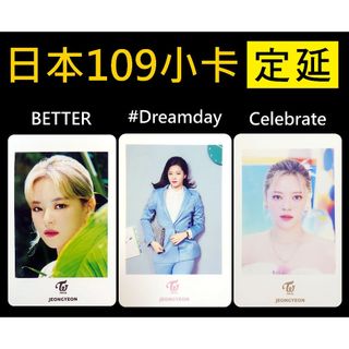 現貨♦️TWICE 官方 日本 109 小卡 #Dreamday BETTER Celebrate 定延