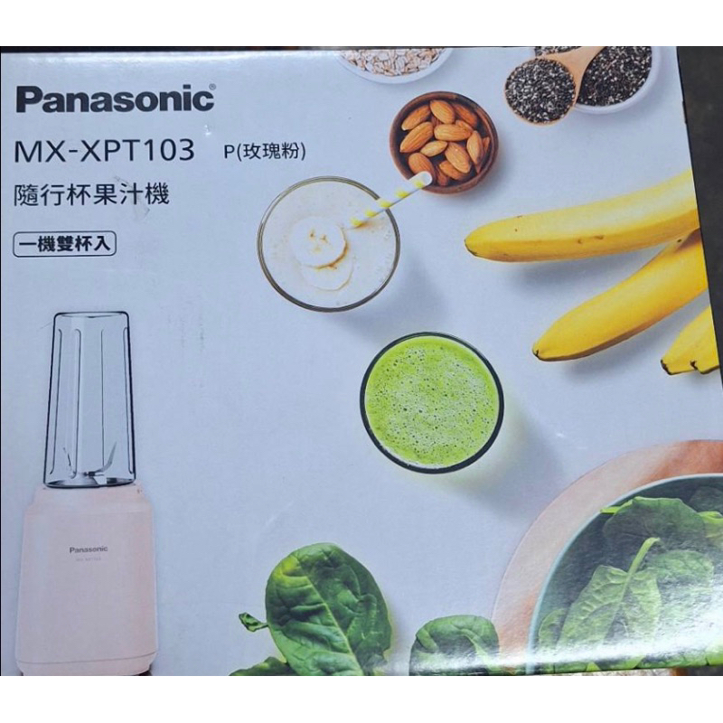 【國際牌Panasonic】隨行杯果汁機 MX-XPT103 玫瑰粉