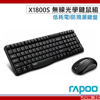 [原廠公司貨] RAPOO 雷柏 X1800S 無線光學鍵鼠組 2.4G 無線鍵鼠組 無線鍵盤 無線滑鼠 鍵盤滑鼠組