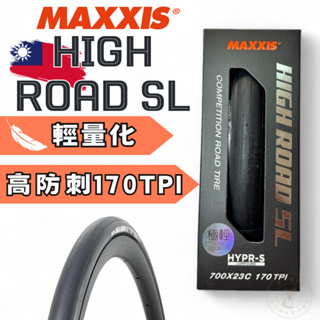 MAXXIS HIGH ROAD SL 700x 23C 25C 超輕量一級防刺可折外胎