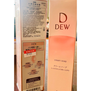 Kanebo 佳麗寶 DEW水潤洗顏皂霜 125g 全新公司專櫃正貨 完整中文標