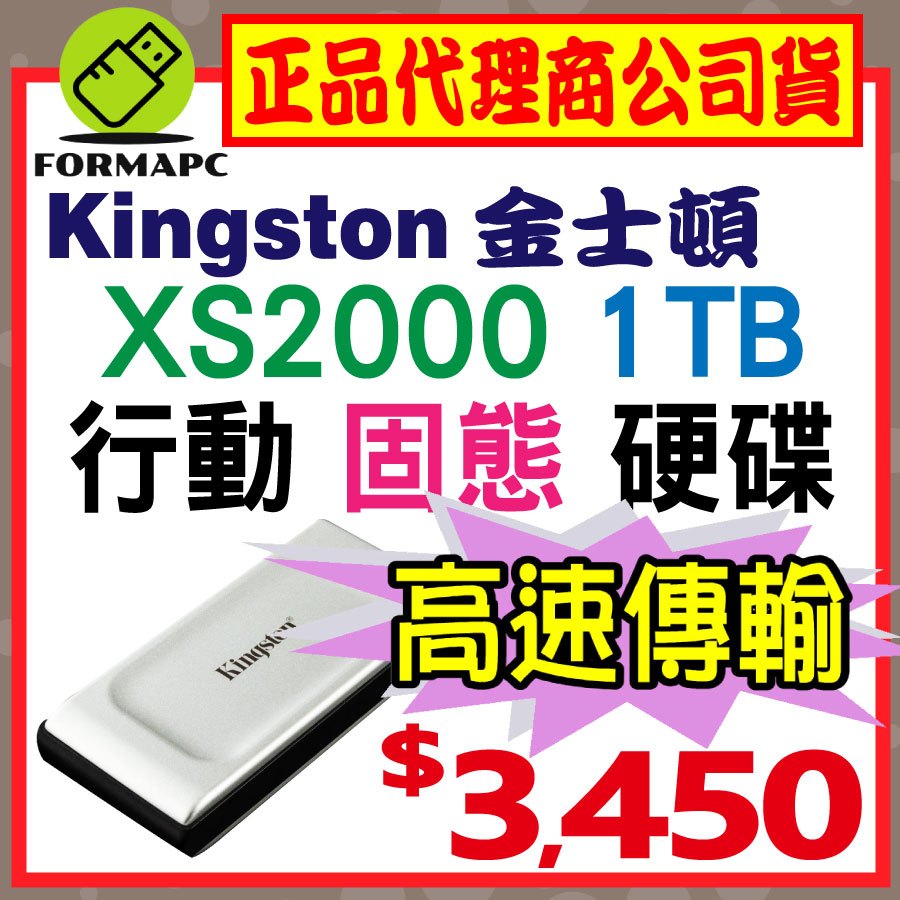 【金士頓】Kingston XS2000 行動固態硬碟 SXS2000/1000G 1T 1TB 外接式硬碟 SSD