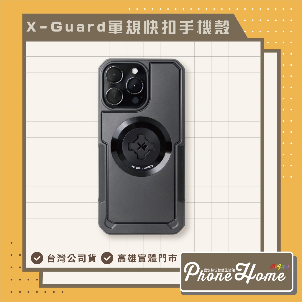 【Cube X-Guard】iPhone 15 Wireless無限軍規快扣手機殼 高雄 光華 博愛 楠梓
