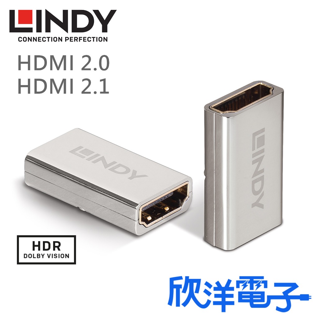 LINDY 林帝 HDMI 延長對接 A母對A母 HDMI2.0/2.1轉接頭(41509)(41511)HDMI延長座