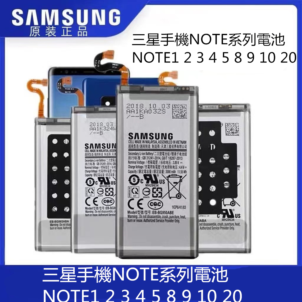 三星NOTE系列電池 Note4 Note3 Note2 Note1 Note5 Note8 Note10 Note20