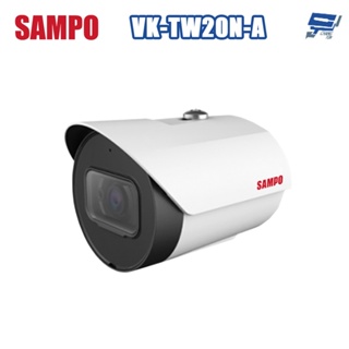 昌運監視器 SAMPO聲寶 VK-TW20N-A 200萬 IR HDCVI 定焦槍型攝影機 內建麥克風 同軸音頻