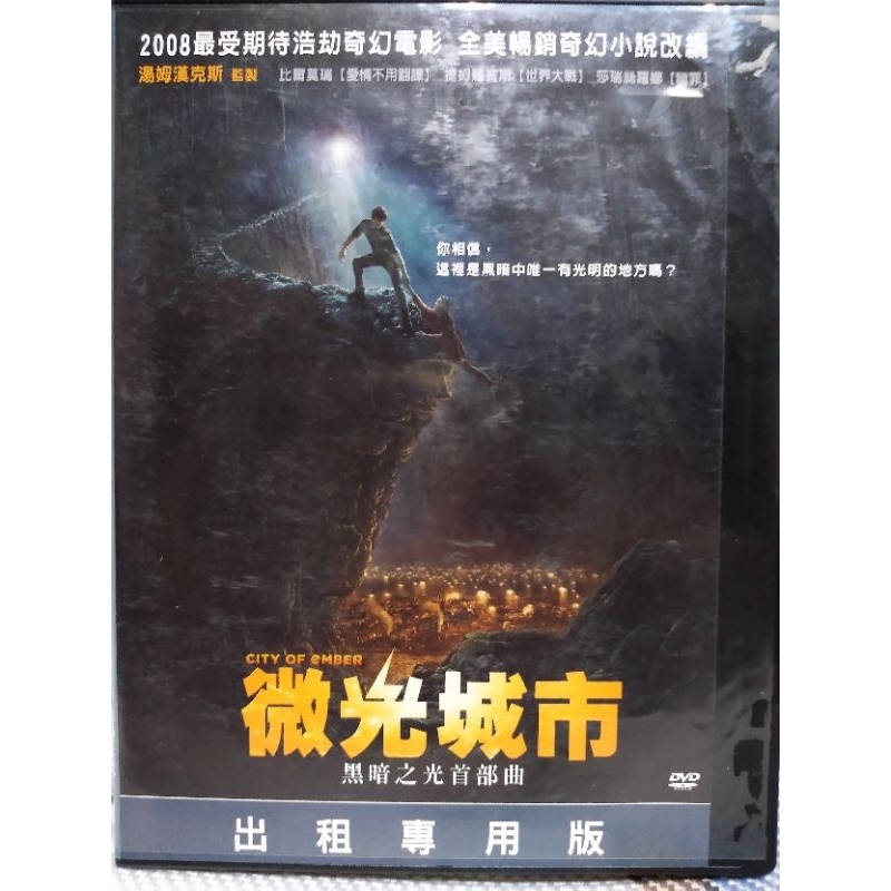 歐美電影DVD 微光城市