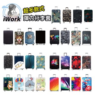 行李箱保護套 多款彈力加厚 行李套 胖胖箱 雙側拉鍊 雙重保護 彈力旅行箱套 加厚耐磨 行李箱保護套 iWork