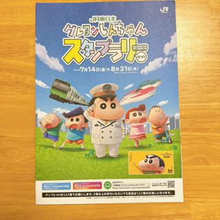 <木木·仕事部屋 Mu Mu Studio> 日本 DM 文宣 蠟筆小新 JR東日本 集章活動 印章 蓋章 紀念章 東京