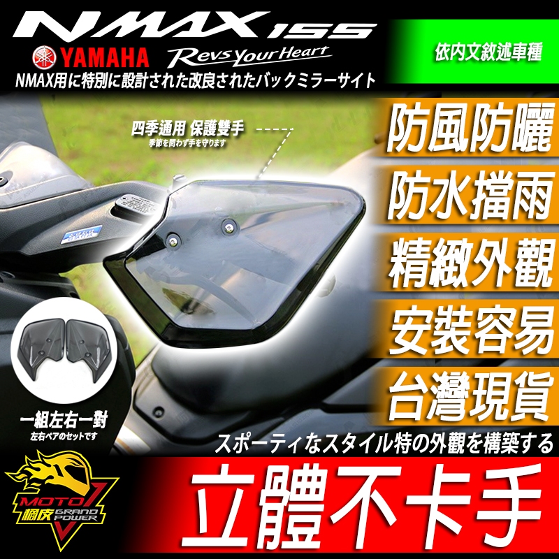 XMAX300風擋護弓NMAX155把手DRG擋風KRV擋風鏡SMAX曼巴MMBCU FORCE擋風 拉桿 護手 風鏡