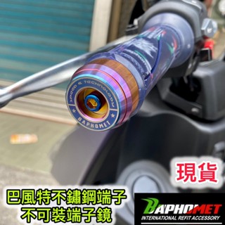 現貨 巴風特 不鏽鋼 加重 平衡 端子 M6 M8 膨脹 DRG 曼巴 KRV JET AUGRA RTS FORCE