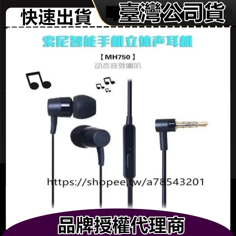 麥克風 立體聲耳機 線控耳機 適用 SONY 耳麥 3.5mm AUX 插孔耳機 適用蘋果 三星 小米 OPPO 耳機