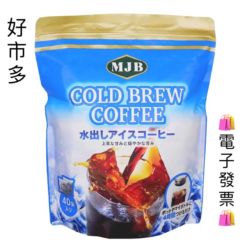 ✅現貨🔴特價‼️COSTCO👉MJB冷泡咖啡濾泡包 18公克X40包 #126788#