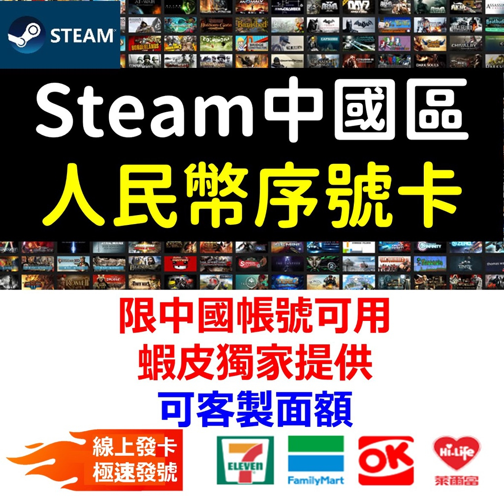 【現貨】Steam 中國 人民幣 CNY 錢 包 蒸氣 卡 號 金 幣 特價 大陸 PC遊戲片