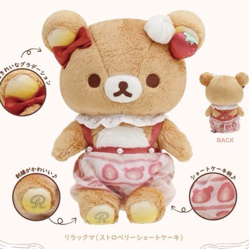 ［現貨］東京店限定 有樂町草莓拉拉熊 拉拉熊玩偶 有樂町懶熊