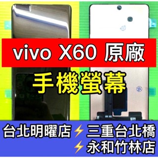 vivo X60 螢幕 螢幕總成 v2045 維修 換螢幕