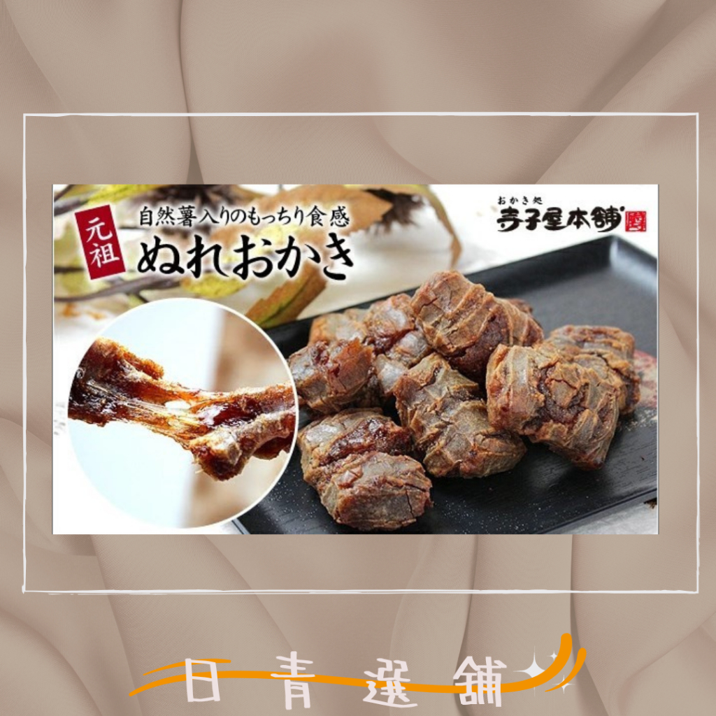 🐻寺子屋本舗 年糕仙貝 🍪日本 休閒零食 餅乾 🐻
