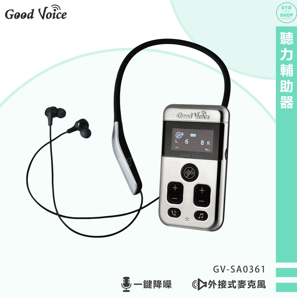 母親節送暖風機~原廠保固 歐克好聲音 GV-SA0361 聽力輔助器 輔聽器 輔助聽器 藍芽輔聽器 集音器 輔助聽力