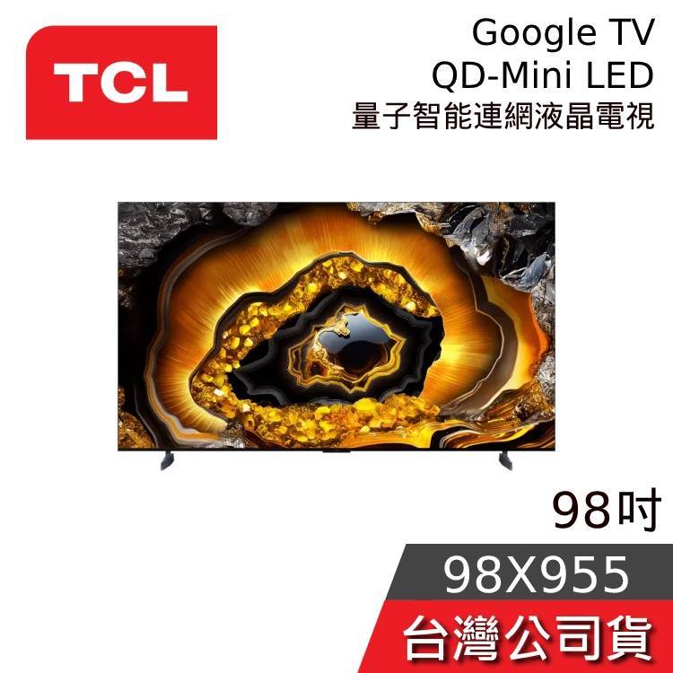 TCL 98吋 98X955【聊聊再折】QD-Mini LED 4K Google TV 量子智能連網液晶電視 公司貨
