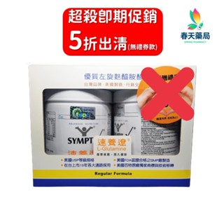 【SYMPT-X】速養療組合(280g*2) 春天藥局