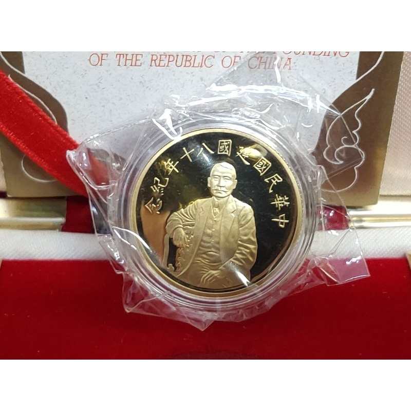 建國80年，台灣銀行發行9999純金黃金紀念金幣，1/2英兩(15.554g)，約4.15錢