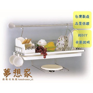 不鏽鋼廚房收納架 置物架 瀝水架 碗盤架 餐具吊架 刀叉筷架 實用性碗盤鍋蓋平放掛架 臺灣製造 不銹鋼架 夢想家