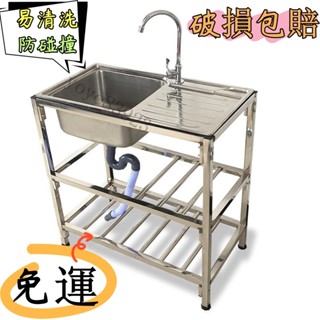 廠家直銷💝破損補寄 簡易不銹鋼水槽帶支架平臺洗碗池單槽落地架子操作臺麵廚房洗菜盆 洗手池 水槽 洗菜池 不鏽鋼洗手盆
