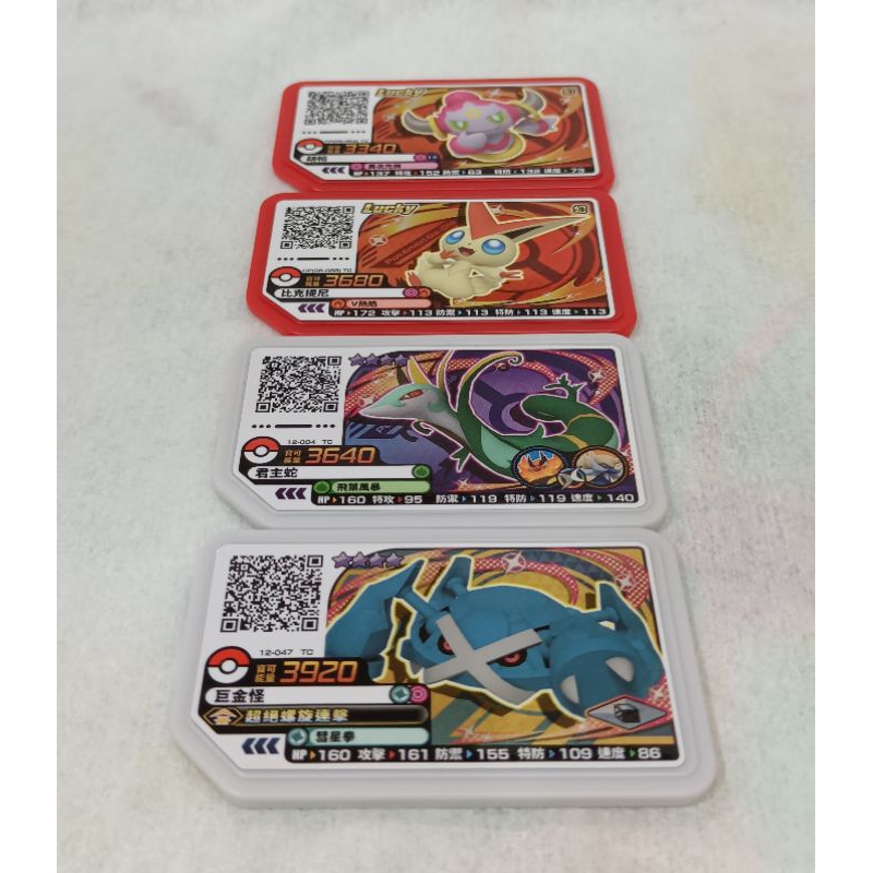 Pokémon Ga-Olé  Rush４彈-四星卡巨金怪
君主蛇
比克提尼
胡帕