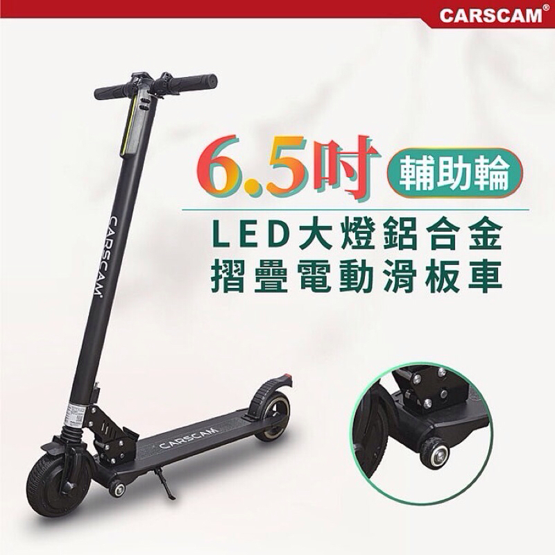 [內壢3C] 公司貨全新未拆 CARSCAM 電動滑板車 只有1台
