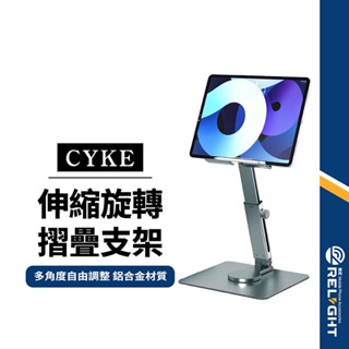 【CYKE】H06平板旋轉伸縮支架 高度自由調整 鋁合金散熱支架 鏤空設計 可折疊 投影支架 追劇直播 懶人必備