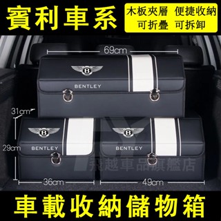 賓利 收納箱 折疊儲物箱Continental Bentayga Flying Spur置物箱 收納盒 汽車後備箱整理箱