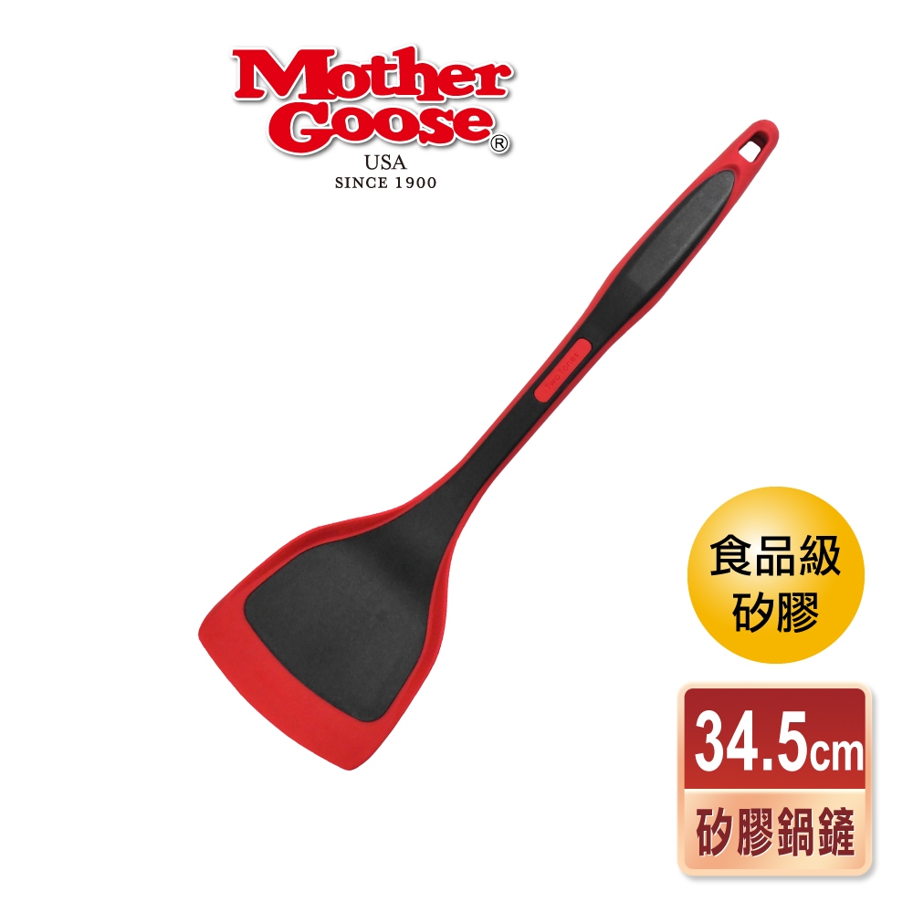 【美國MotherGoose鵝媽媽】250度超耐熱矽膠鍋鏟2款任選34.5cm 有洞/無洞 矽膠 鏟子 鍋鏟 耐熱