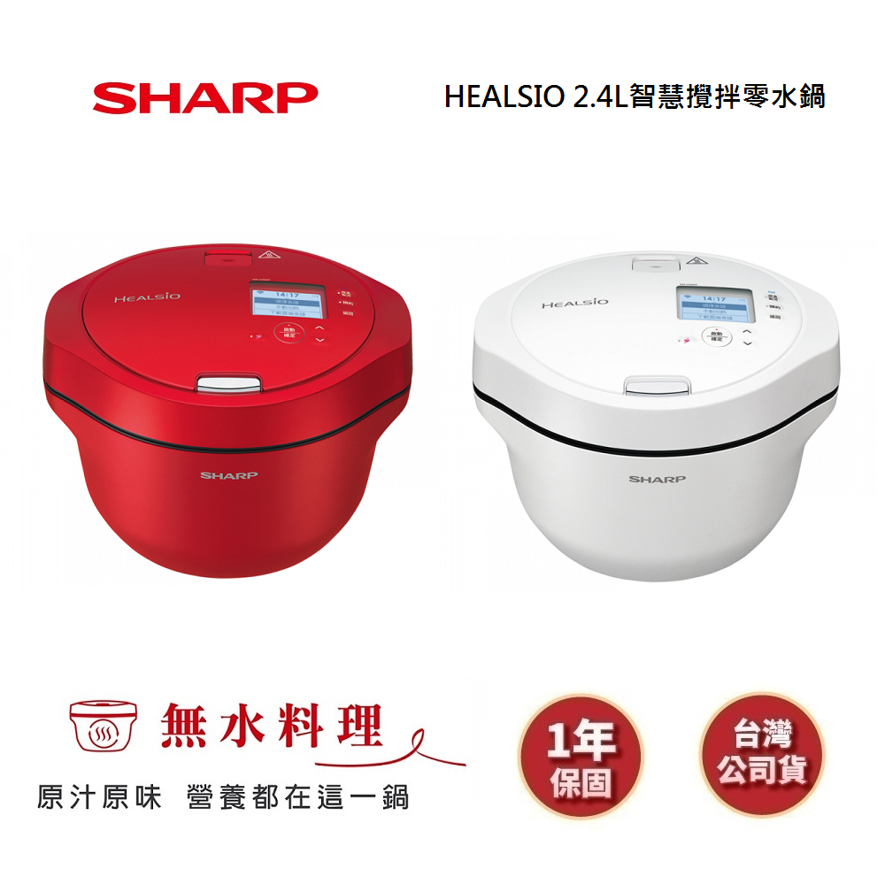 SHARP夏普 KN-V24AT (聊聊再折)HEALSIO 2.4L智慧攪拌零水鍋