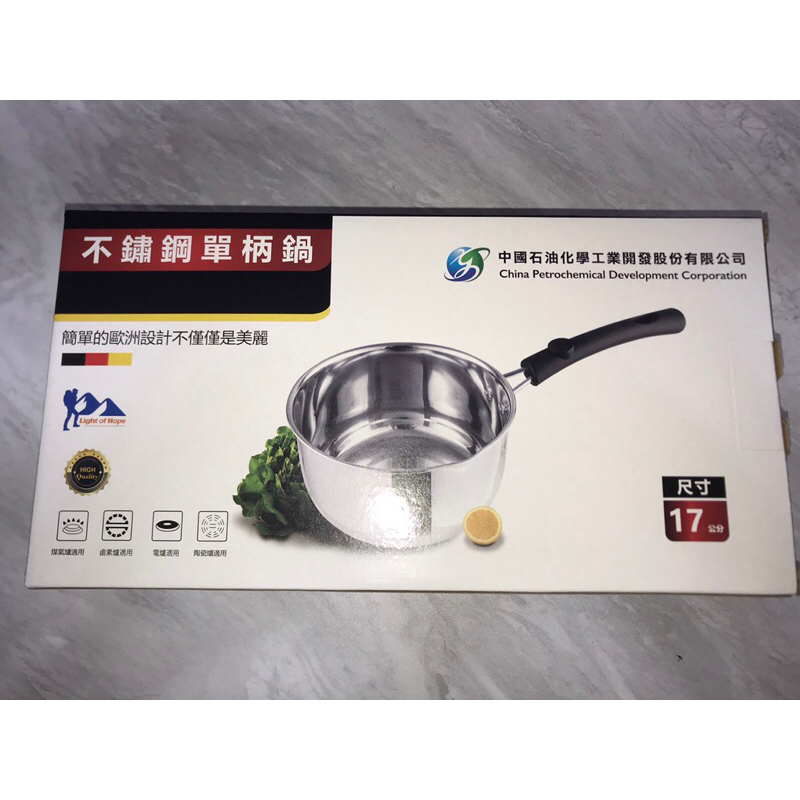 中石化 股東會紀念品 17cm不鏽鋼鍋 湯鍋 單柄鍋